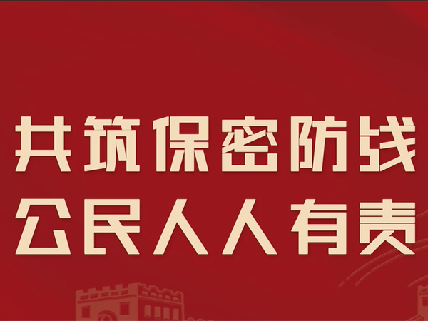2024年保密公益宣传片《一秒钟》